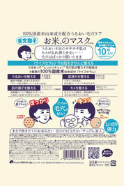 Nadeshiko 10 sheets rice mask