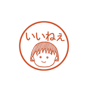 Chibi Maruko-Chan Name Stamp - Maruko/Likes