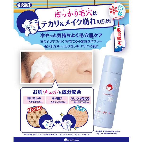 KEANA NADESHIKO Cool Essence Cotton Maker 70g