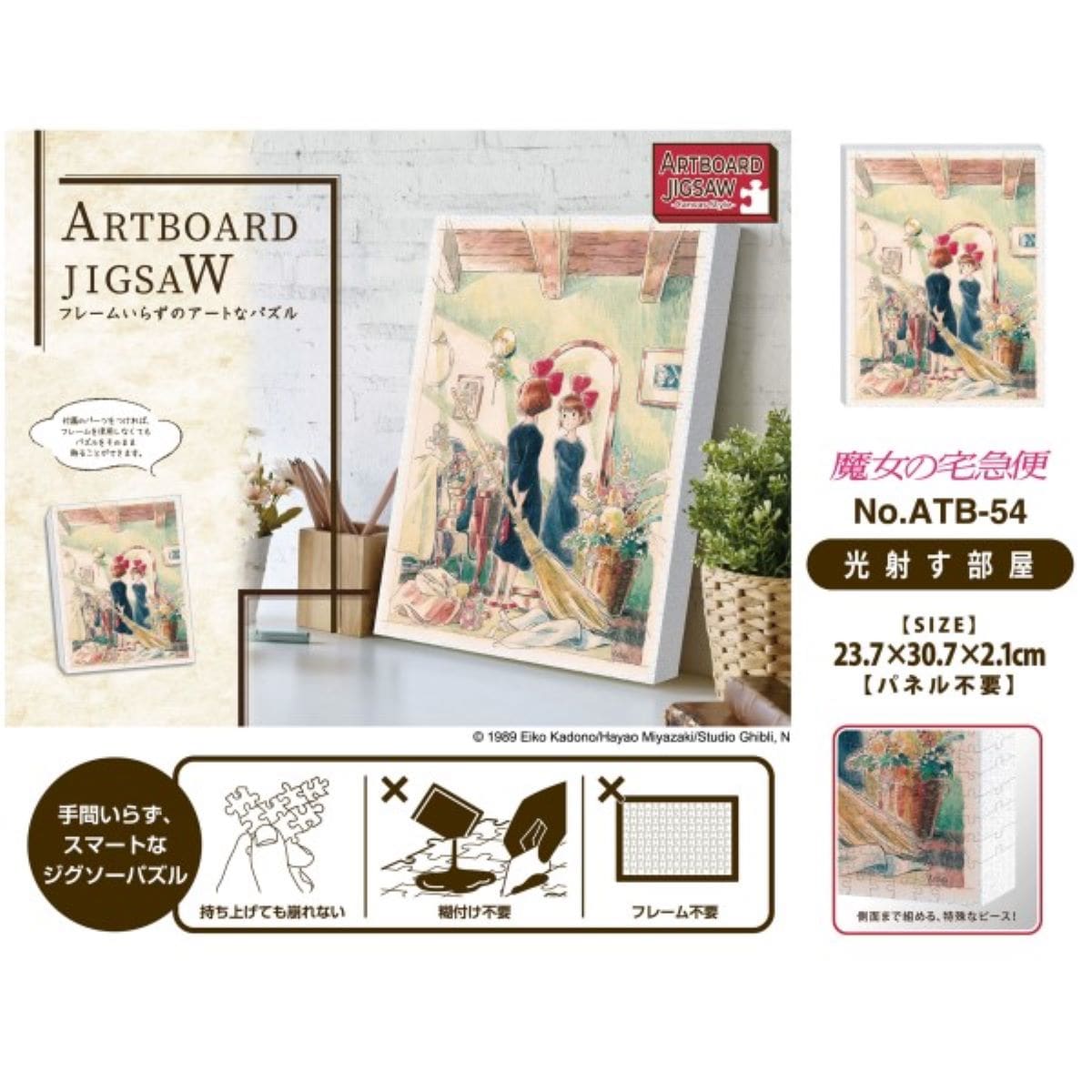 Kiki's Delivery Service Artboard Jigsaw Puzzle 366 Pieces