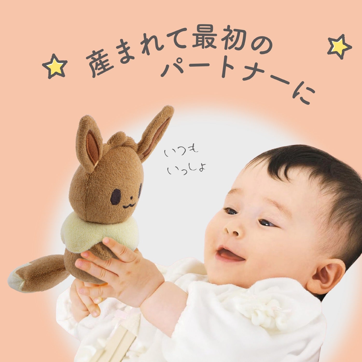 Pokémon Monpoke Rattle Set - Eevee