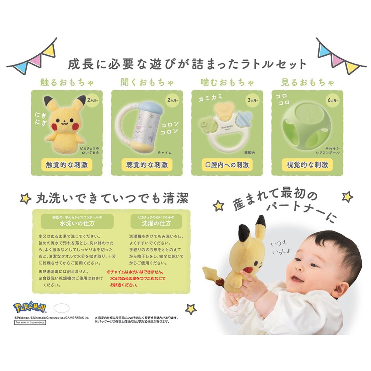 Pokémon Monpoke Rattle Set - Pikachu