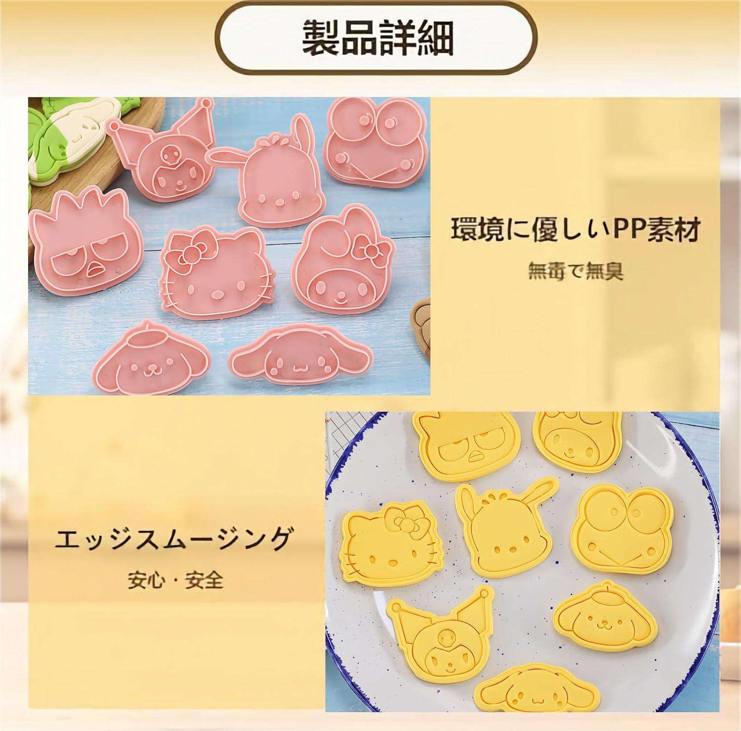 Sanrio Cookie Cutter DIY Baking Mold - 8 Pieces Set