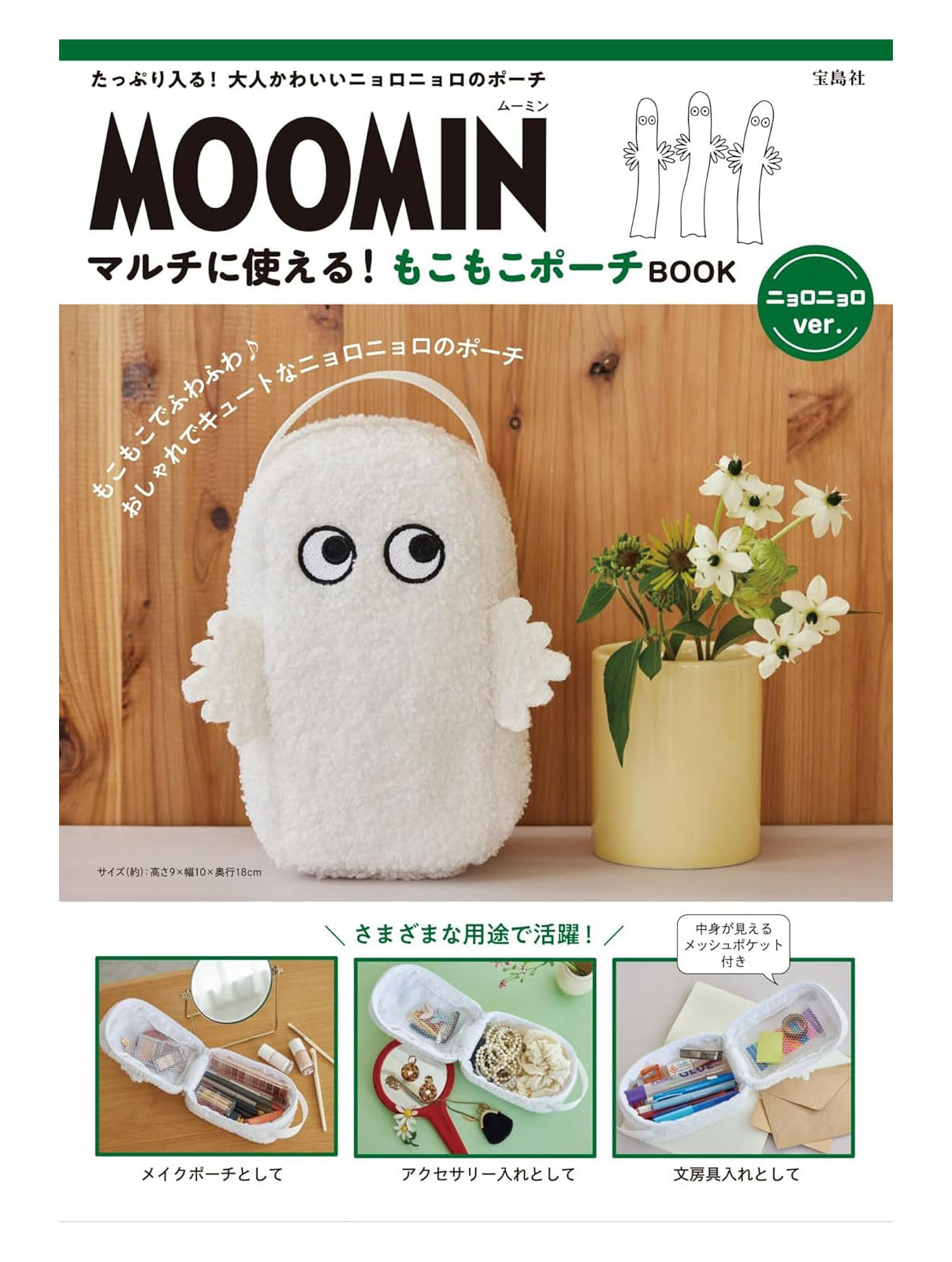 The moomin valley Mokomoko Pouch BOOK - Nyoro Nyoro