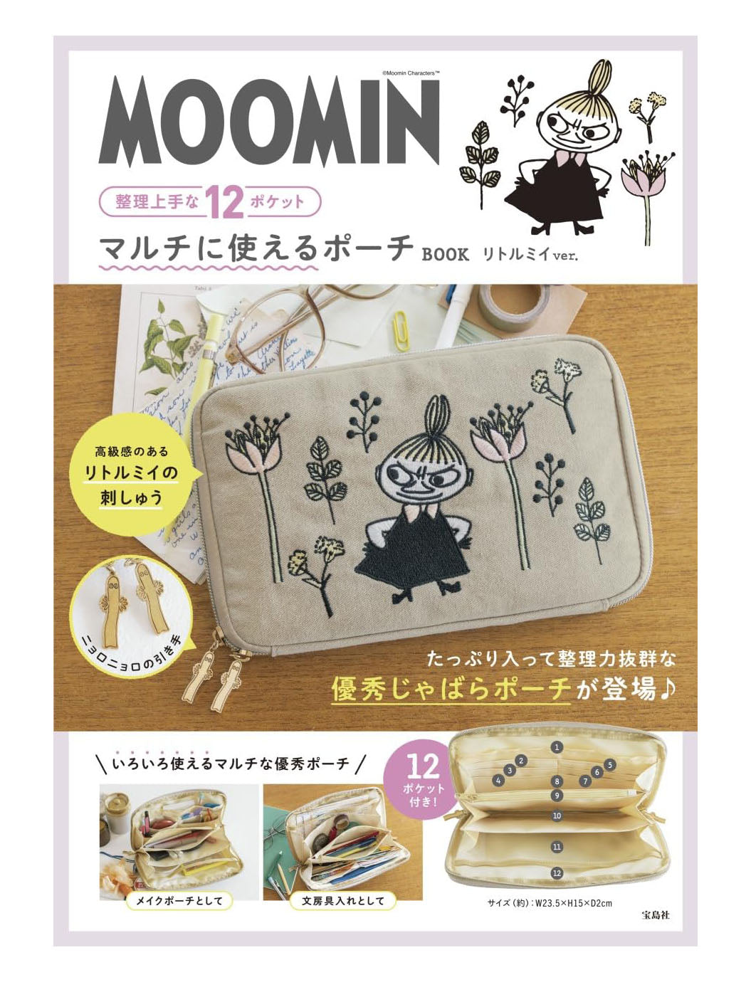 MOOMIN Organizing Multi-Usable Pouch BOOK -  Little My