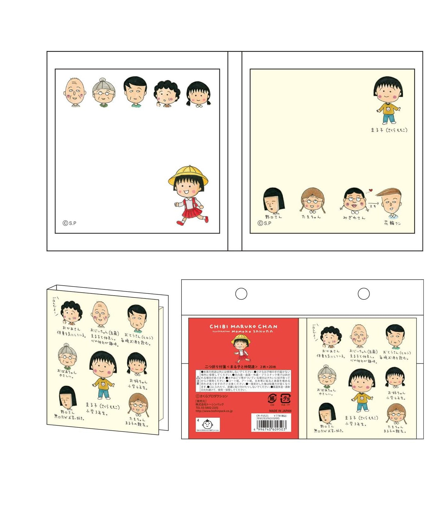 Chibi Maruko-chan Bi-fold Sticky Notes