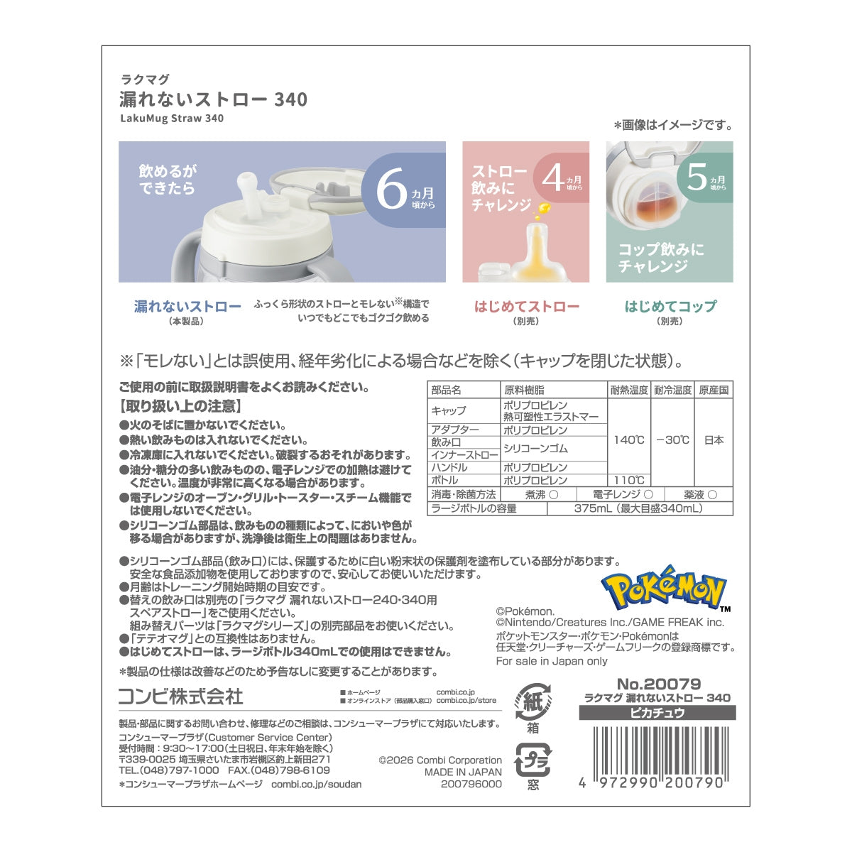 Pokémon Monpoke Rakmag Leak-proof Straw - Pikachu