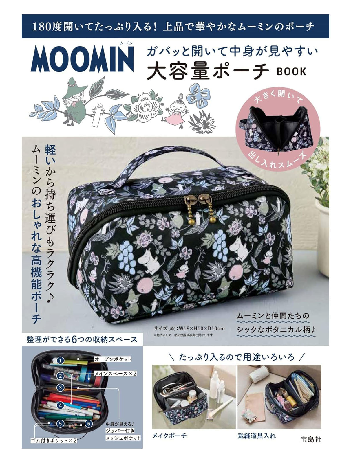 MOOMIN Large Capacity Pouch BOOK