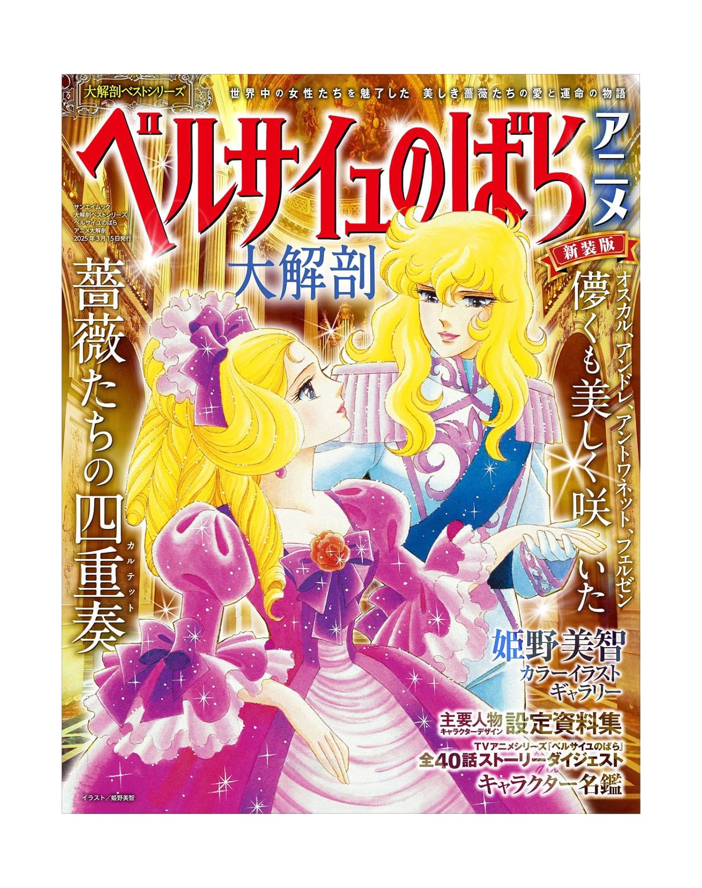 The Rose of Versailles Manga Archive Series Book
