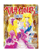 The Rose of Versailles Manga Archive Series Book