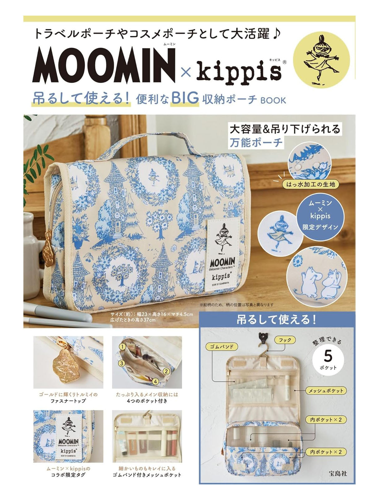 MOOMIN × kippis BIG storage pouch BOOK