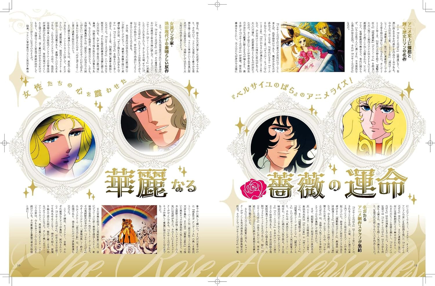 The Rose of Versailles Manga Archive Series Book
