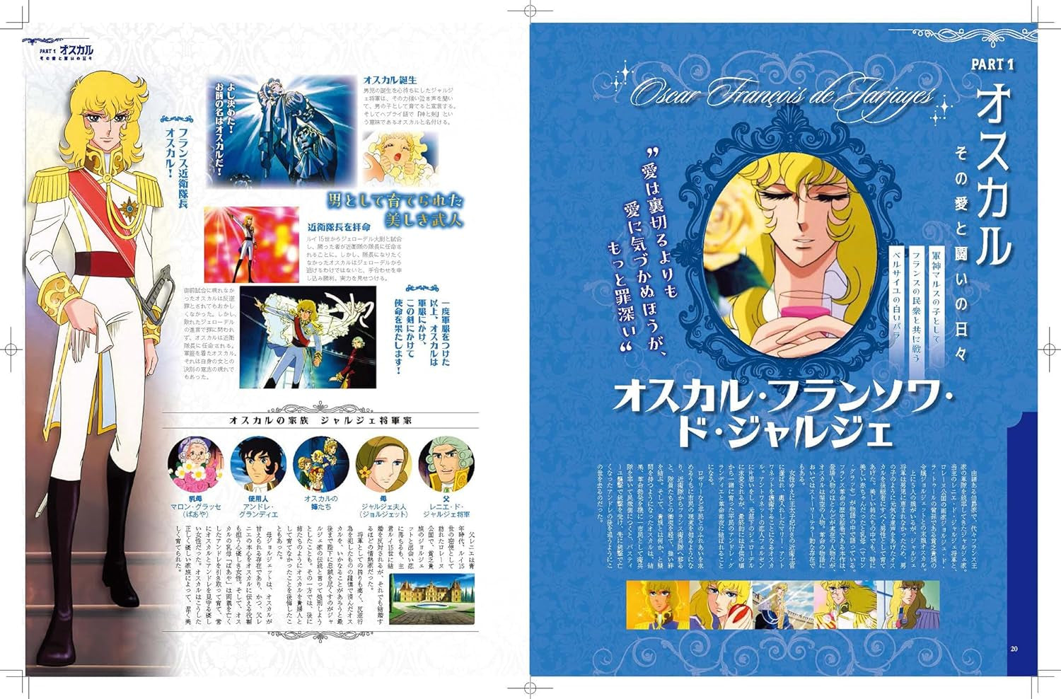 The Rose of Versailles Manga Archive Series Book