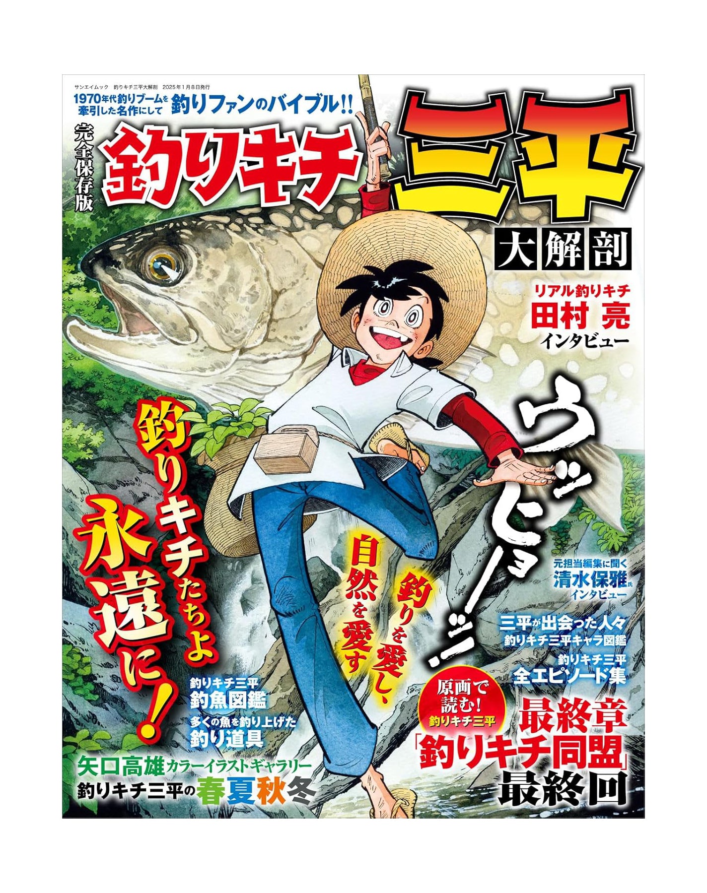 Fisherman Sanpei Manga Archive Series Book