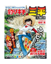 Fisherman Sanpei Manga Archive Series Book