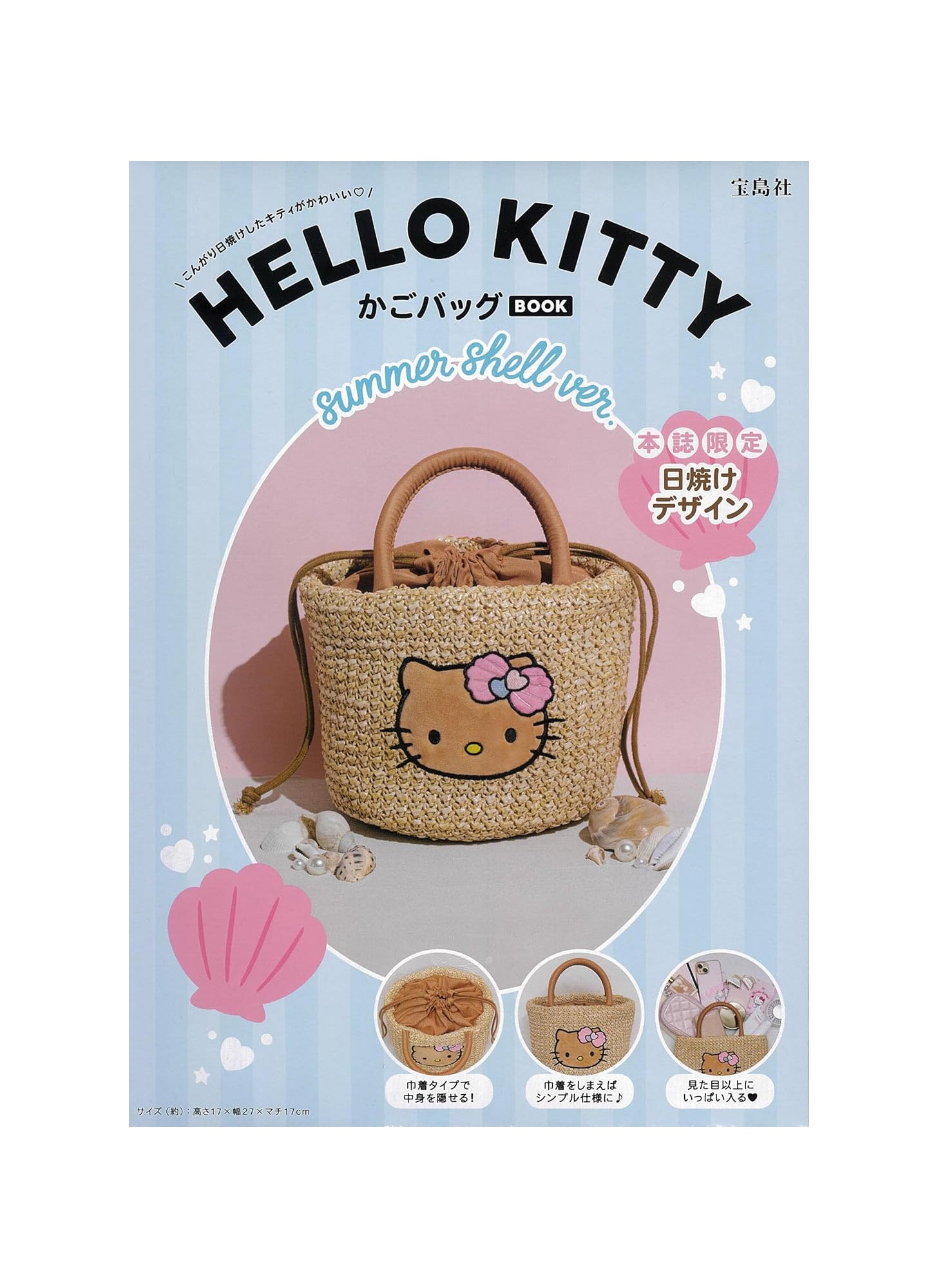 HELLO KITTY basket bag BOOK summer shell ver.