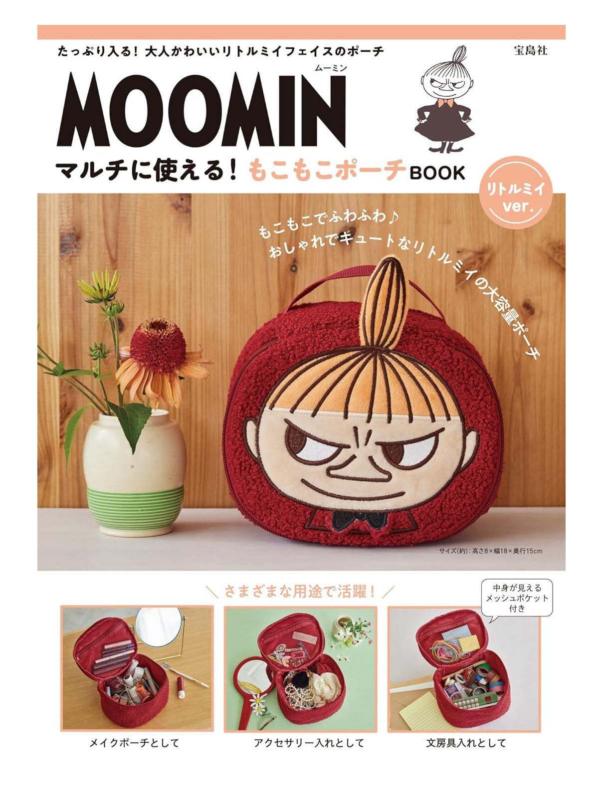 The moomin valley Mokomoko Pouch BOOK - Little My