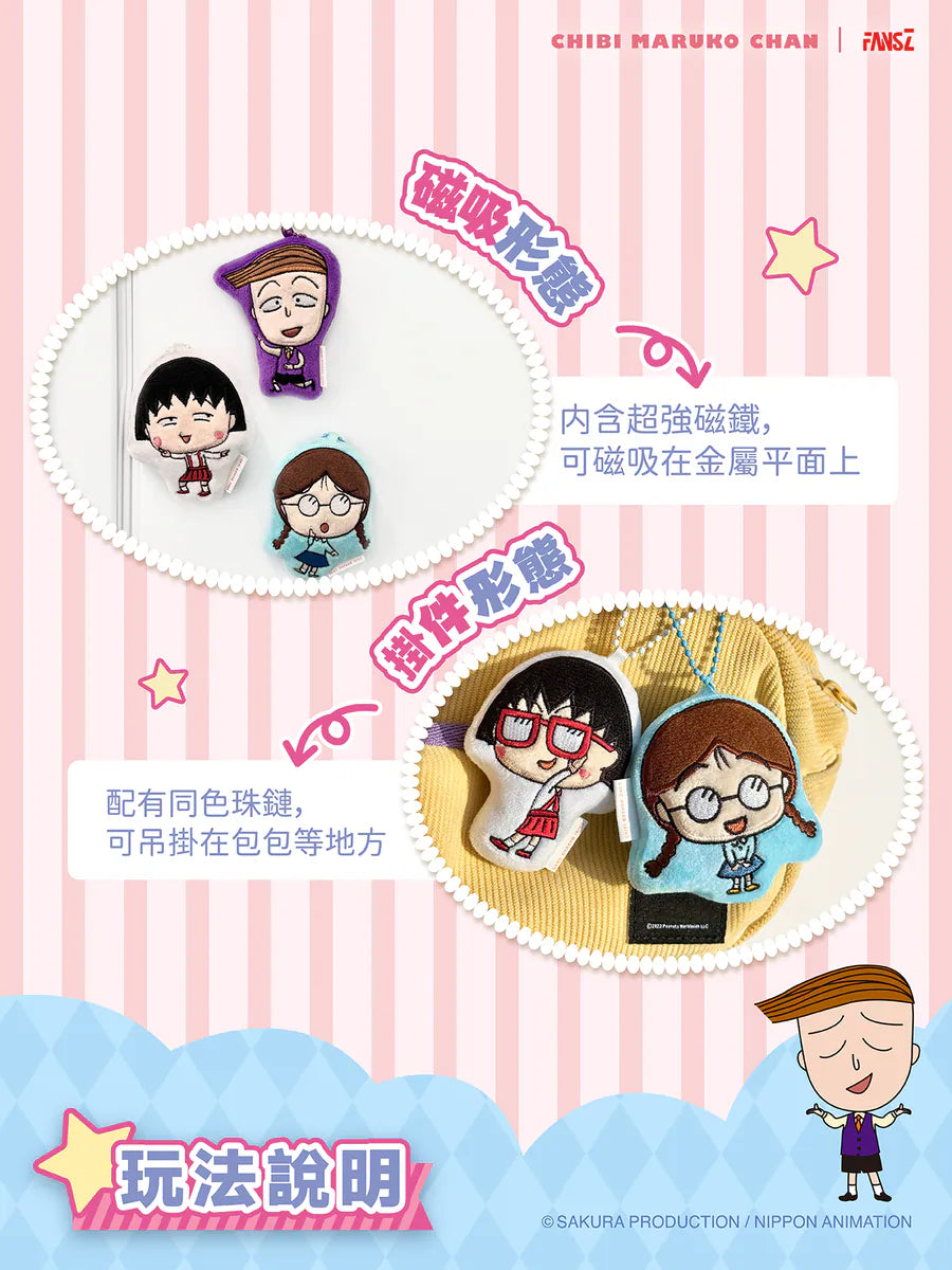 Chibi Maruko-Chan Good Friends Plush Magnetic Charm - One random piece
