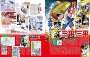 Fisherman Sanpei Manga Archive Series Book