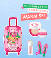 AMUSE QUICK MAKEUP MINI LUGGAGE SET [TANNING HELLO KITTY EDITION]