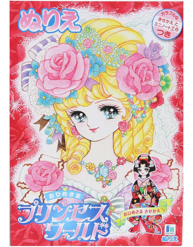 PrincessWorldB5ColoringBook.jpg
