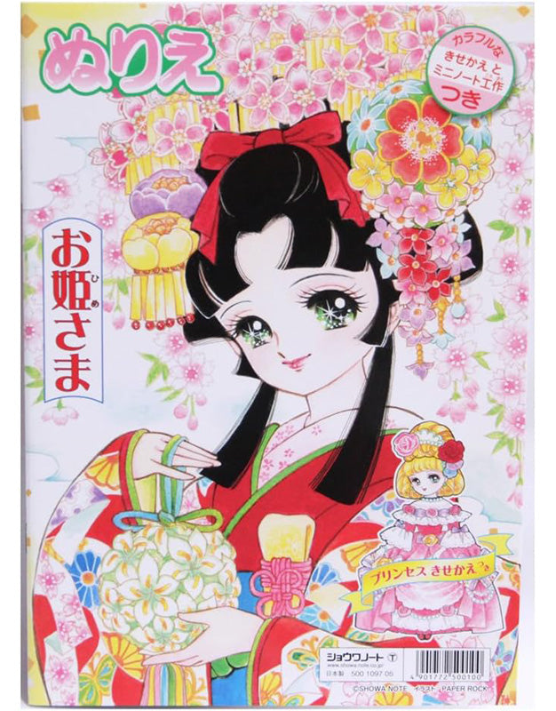 Princess World B5 Coloring Book