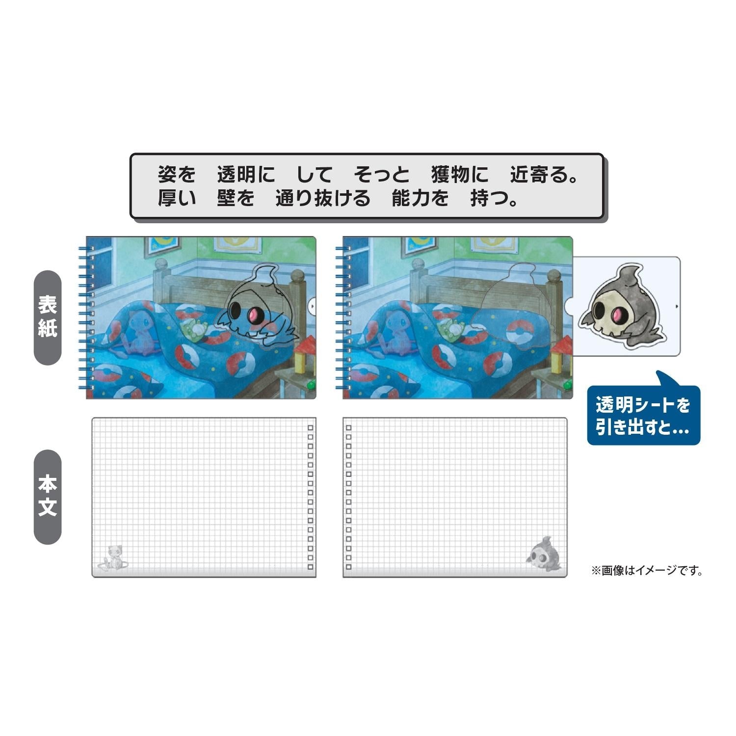 Pokémon A5 Ring Note - Invisible to Me Yomawaru