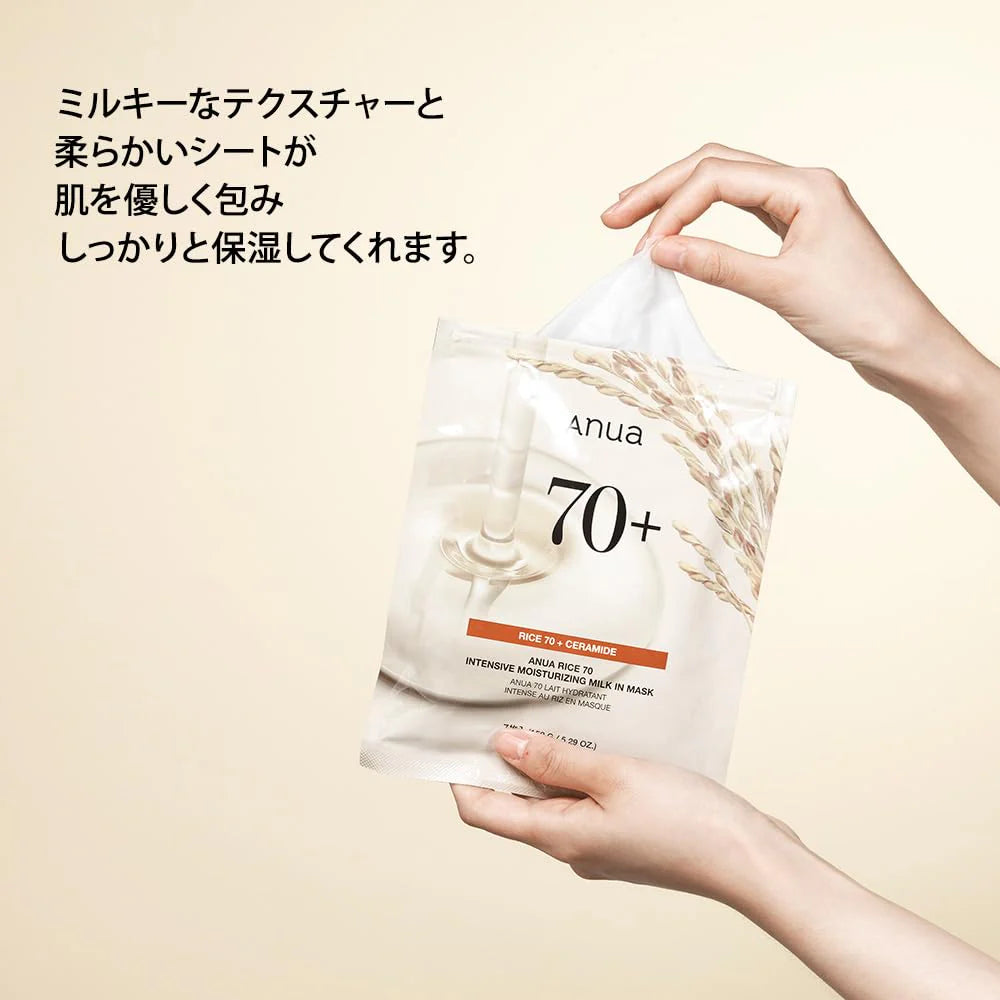 anua-rice-70-fermented-moisturizing-face-mask-pack-7-sheets-9443041.webp