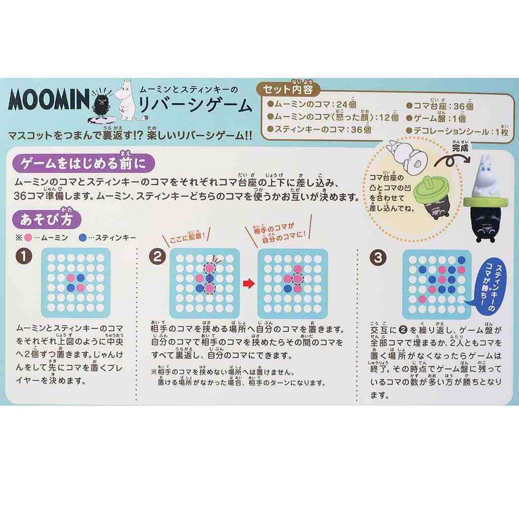 Moomin and Stinky's Reversi Game