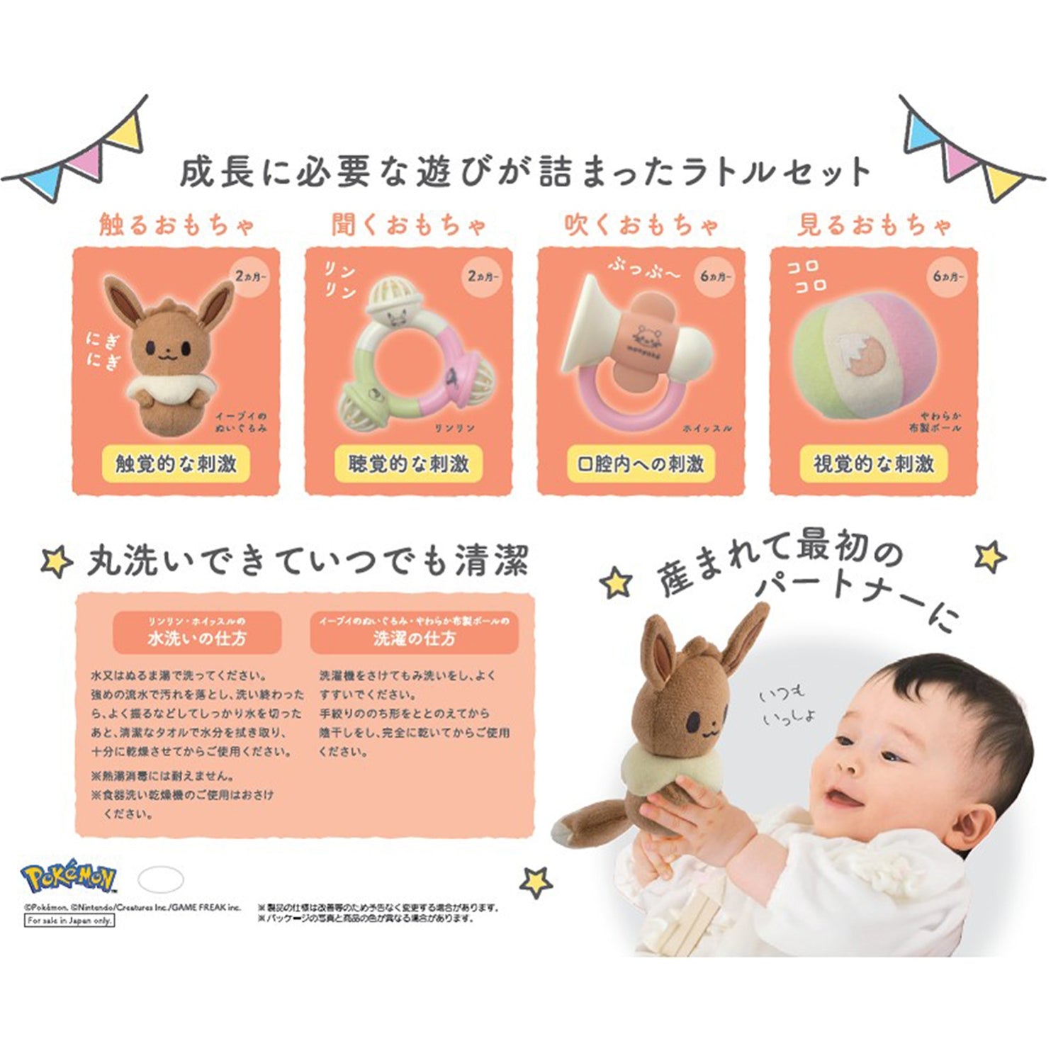 Pokémon Monpoke Rattle Set - Eevee